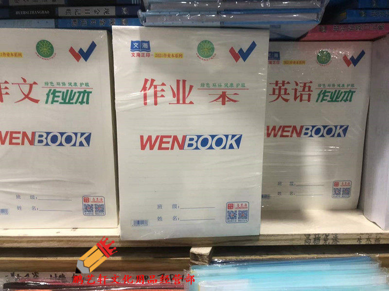 正品文海作业本生字英语数学本