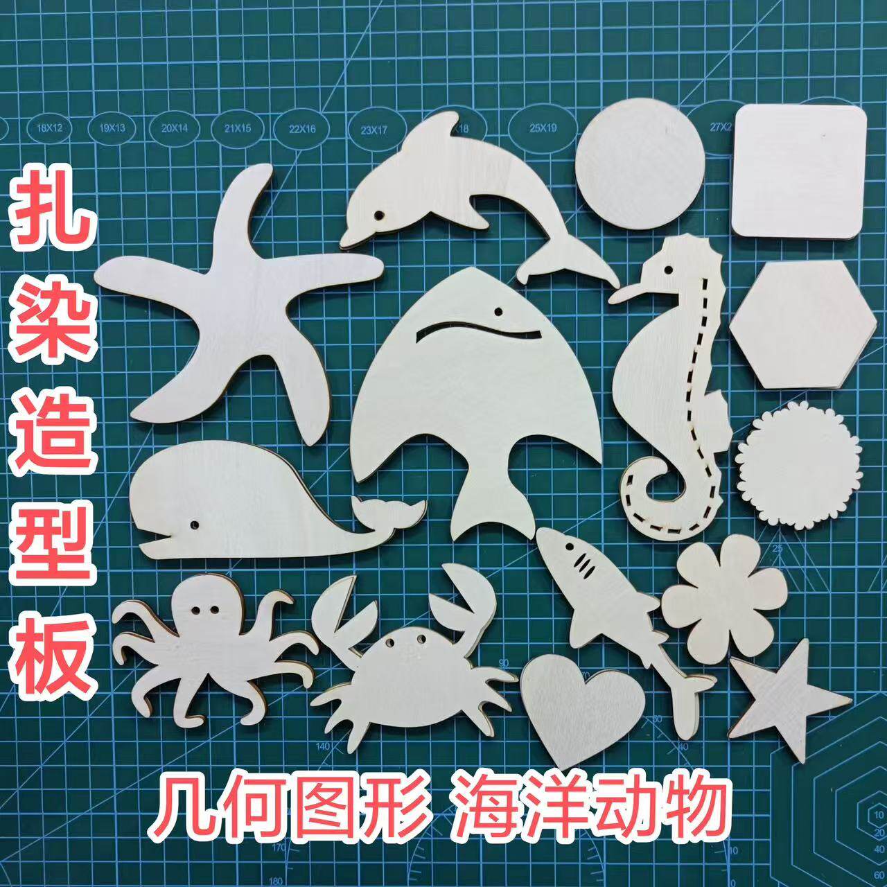 手工板扎染造型板12片圆木片