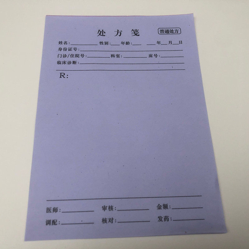医用处方笺签通用本手写中药