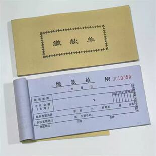 老式60K三联缴款单收款收据交款单不带复写需垫复写纸三联90张本