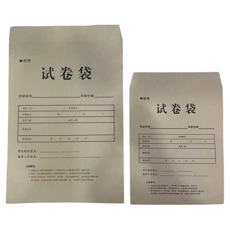 A4/A3牛皮纸试卷答题卡档案袋