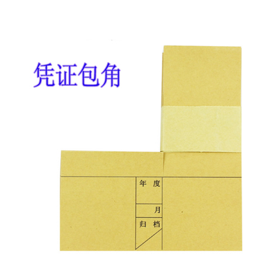 凭证包角纸凭证角装订包角纸封条封面牛皮纸护角会计用品约90张