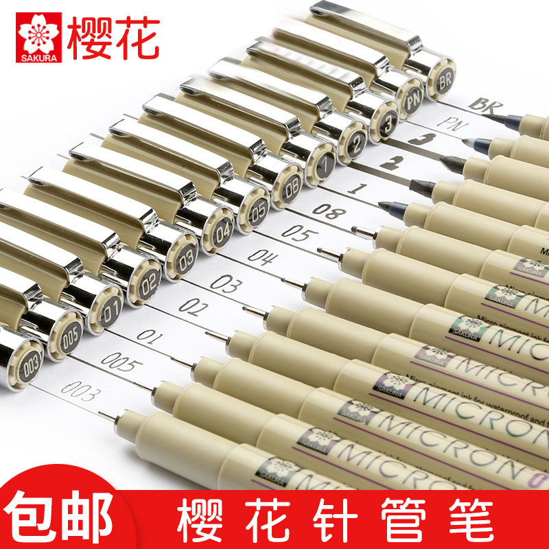 SAKURA樱花针管笔 软头针管笔 漫画设计草图笔 绘图笔勾线笔