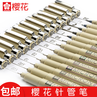SAKURA樱花针管笔 软头针管笔 漫画设计草图笔 绘图笔勾线笔