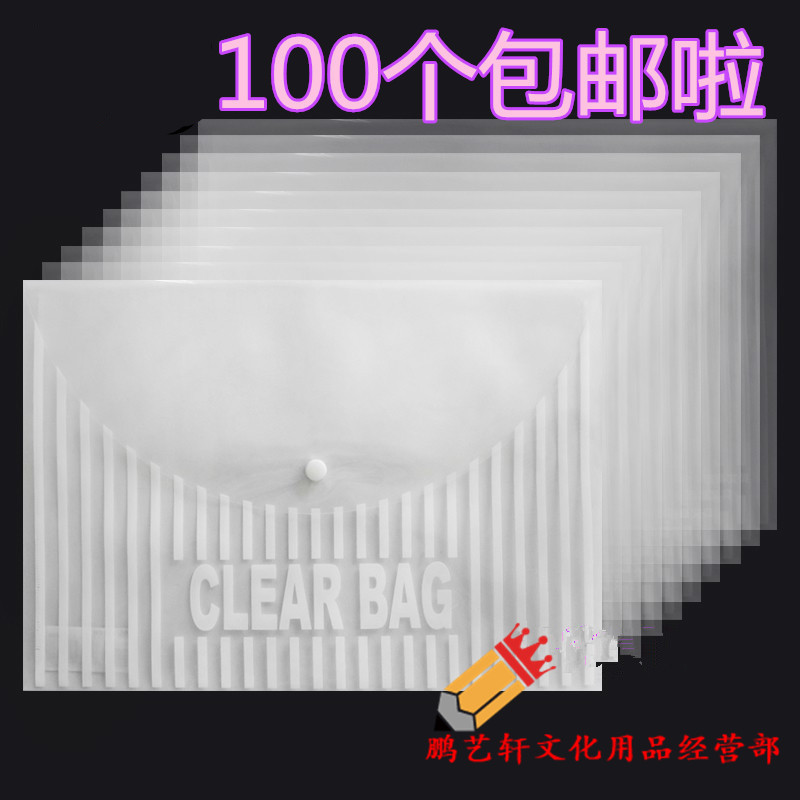 透明资料按扣袋100个包邮