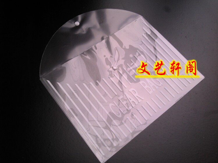 包邮10个A4透明文件袋办公按扣塑料资料袋档案袋学生试卷袋