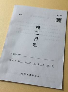 a4工地安全10本建筑工程施工日志