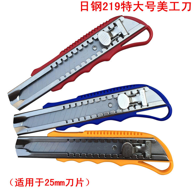 日钢美工刀架裁纸刀/壁纸刀介刀刀片25mm加宽 特大号加大号美工刀