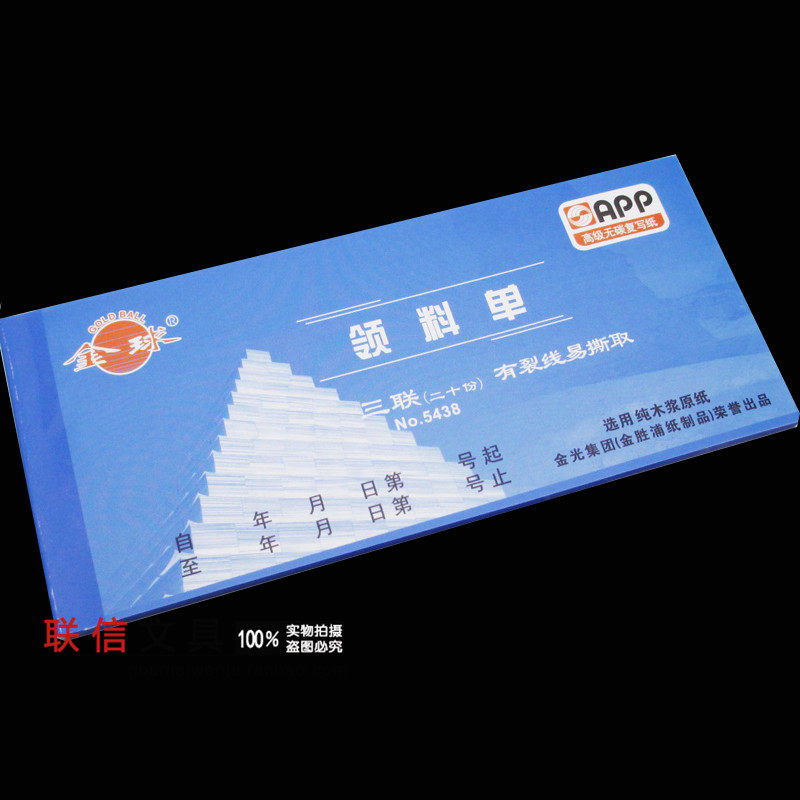 包邮金球领料单无碳复写纸三联领料单单栏收据APP品质10本/包