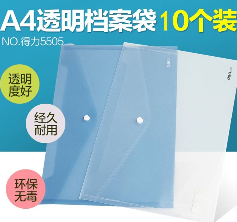 得力透明塑料公文袋包邮
