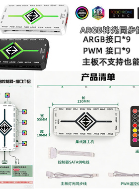 电脑rgb温控双十集线器 ARGB控制器神光同步机箱风扇二合一控制器