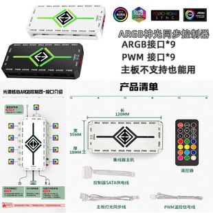 电脑rgb温控双十集线器 ARGB控制器神光同步机箱风扇二合一控制器