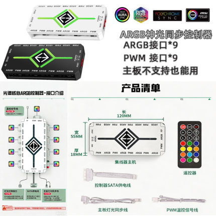 电脑rgb温控双十集线器 ARGB控制器神光同步机箱风扇二合一控制器
