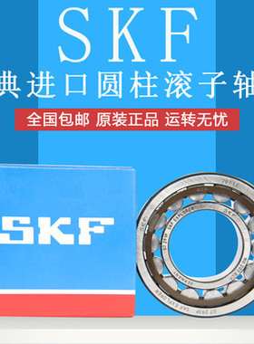 进口SKF圆柱滚子轴承NU NJ2305 2306 2307 2308 2309 2310ECP ECM