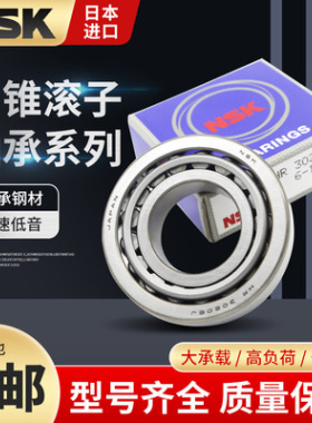 日本进口NSK圆锥滚子轴承型号大全HR32205 32206 32207 32208J