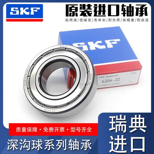 原装进口SKF高速轴承6206 6207 6208 6209 6210 6211-2Z/2RS1/C3