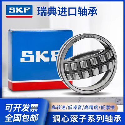 瑞典进口调心滚子轴承SKF