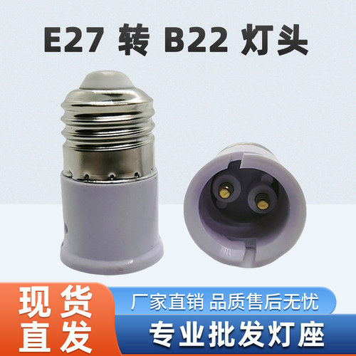 e27转B22转换头 大螺口转卡口灯座LED灯泡使用