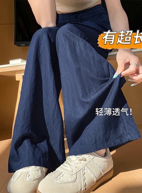 高个子超长蓝色冰丝山本裤女夏季薄款高腰垂坠加长宽松直筒阔腿裤