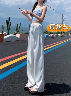 高个子超长白色天丝薄款牛仔裤女夏季高腰垂坠加长直筒阔腿拖地裤