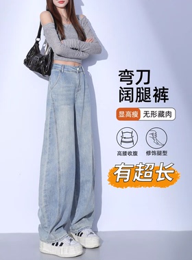 高个子超长浅蓝色弯刀阔腿牛仔裤女春夏高腰显瘦宽松加长弯刀裤子
