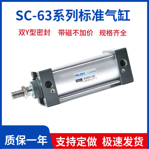 BLCH气缸标准非标SC63气顶带磁环