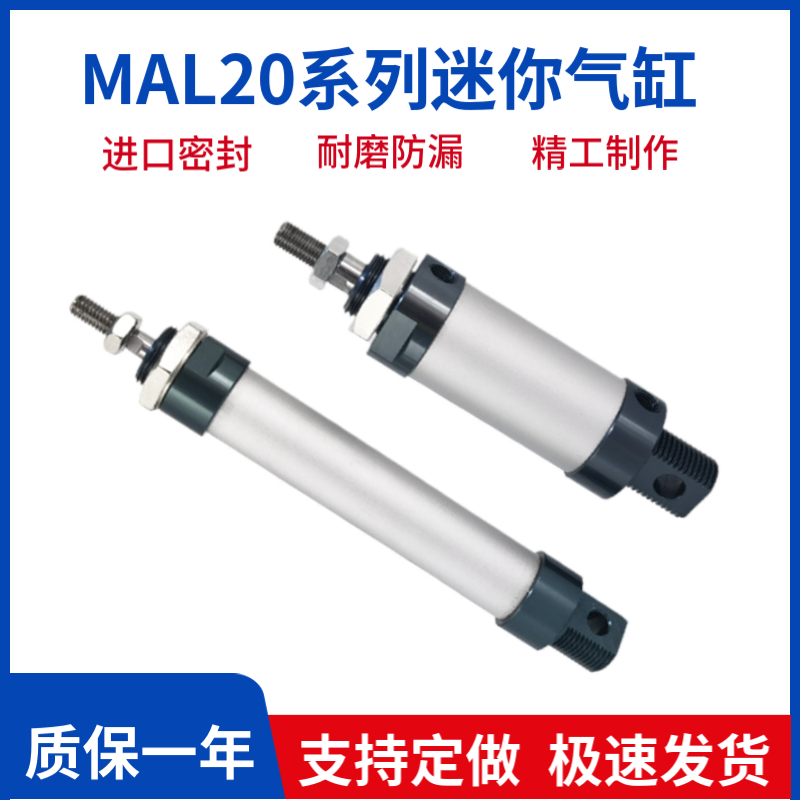 BLCH百灵MAL20笔形小气缸小气顶