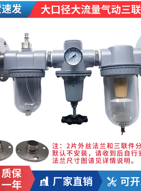 大口径气动三联件QC-50/2寸一寸半DN50/DN40/DN32油水分离器法兰