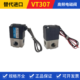 BLCH牌百灵气动高频电磁阀VT307 4G1 02二位三通气阀VT307 5G1