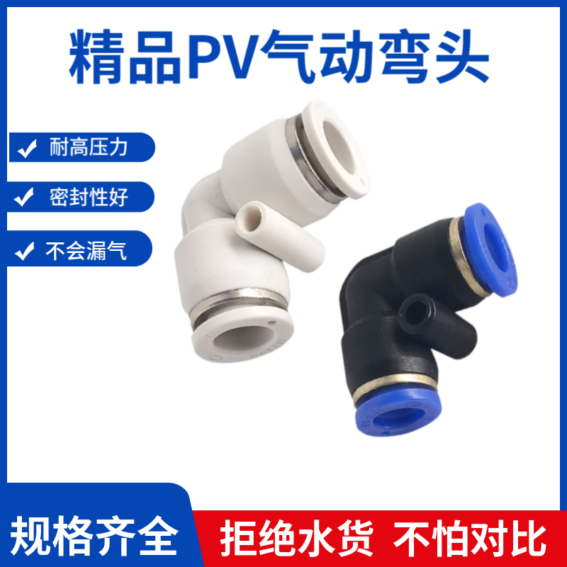 气动直角快插弯头PV接头气管转接