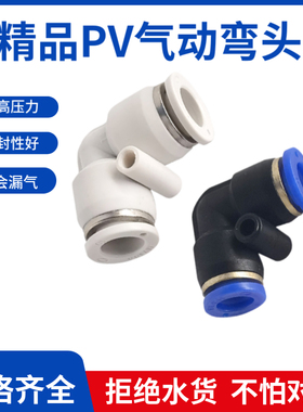 直角气动快插塑料弯头PVG16-14-12-10-8-6-4PV变径快接头白色快接