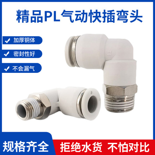 myaoo气动快插接头气管弯头外牙