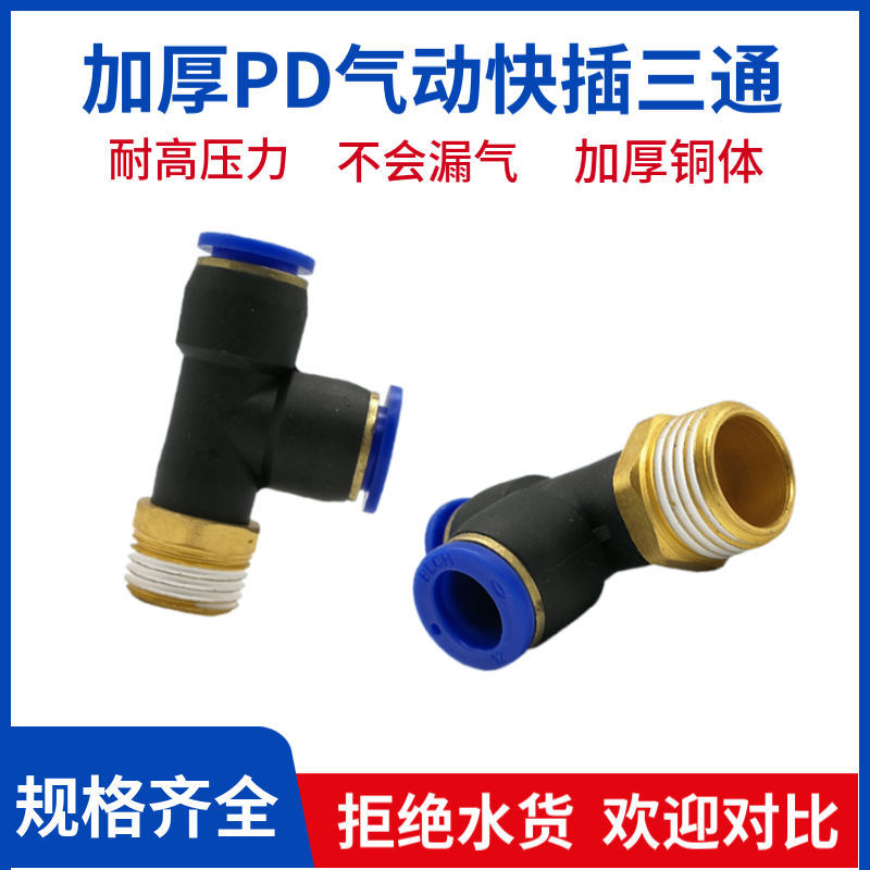 BLCH百灵气动接头PD侧形三通快插