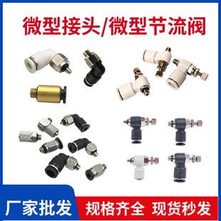 M5口罩机节流阀调速阀 气动微型快插接头快拧迷你快接4