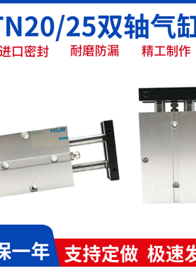 BLCH百灵小型双轴双杆气缸汽推气顶TDA25TN20*10-20X30S*50*75-80