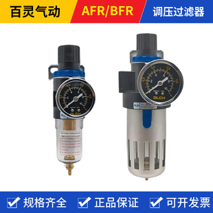 BLCH百灵气动过滤器AFR2000 4000调压阀油水分离器 BFR2000 3000