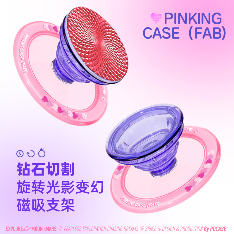 POCASE梦幻磁吸磁吸壳光影支架