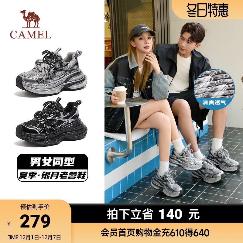 银月骆驼老爹鞋情侣网面运动鞋