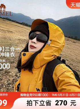 骆驼户外谷子黄色冲锋衣男女三合一暴雨级防水防风登山服外套三防