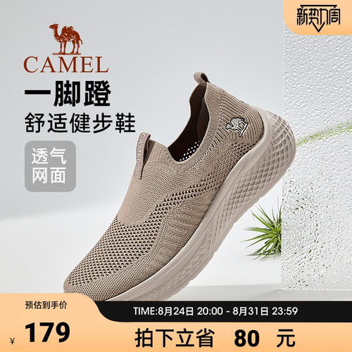 骆驼网面透气一脚蹬健步鞋