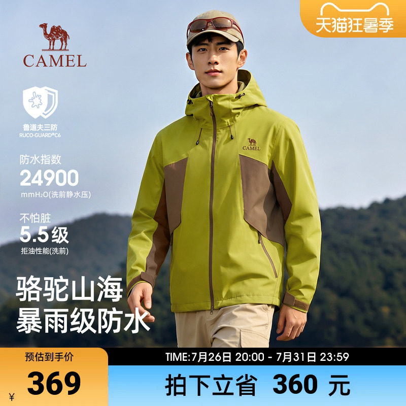骆驼山海冲锋衣夹克男2026新款户外防风防水硬壳耐磨男装登山外套