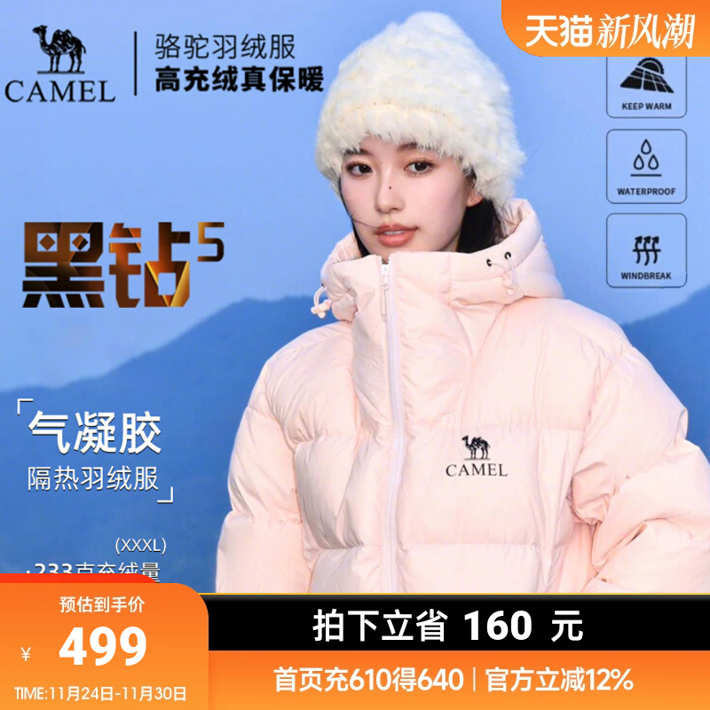 Camel/骆驼骆驼黑钻5户外羽绒服冬季新款女款男款保暖外套面包服