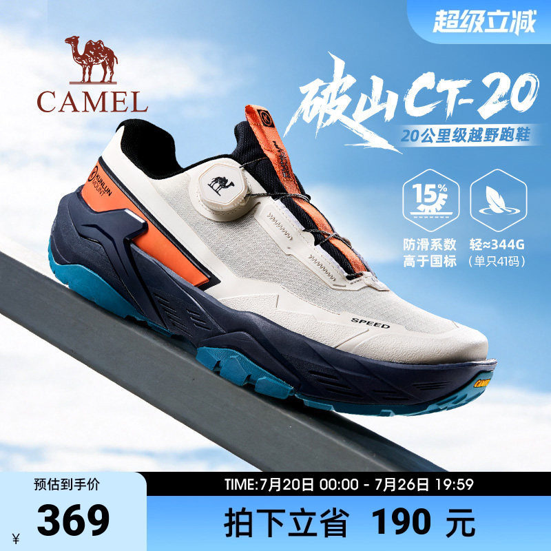 【热巴同款】骆驼破山CT20越野跑鞋2026夏季免系防护户外徒步鞋男