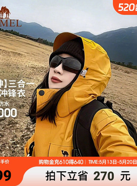 骆驼户外谷子黄色冲锋衣男女三合一暴雨级防水防风登山服外套三防