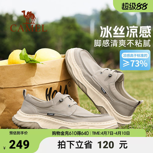 骆驼健步鞋冰丝内里透气休闲