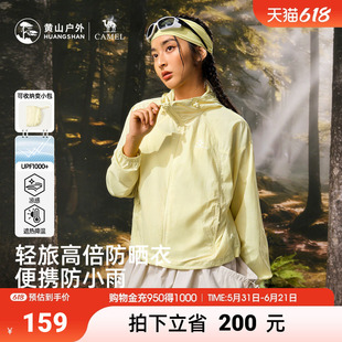 黄山防晒衣女款2026新款春夏薄款透气轻便户外防晒服防紫外线外套