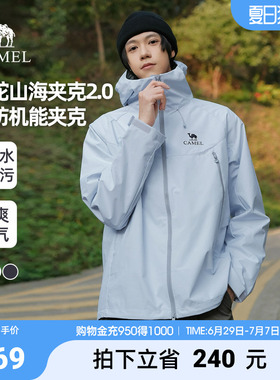 骆驼山海夹克2.0春秋款外套男橙色三防登山服2025新品连帽茄克
