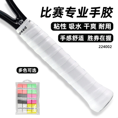 GreatSpeed吸汗带超粘薄网球拍羽毛球拍手胶专业握把胶GS-12 PRO
