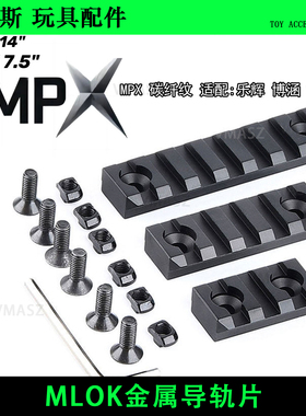 威迈斯 乐辉 司俊 博涵 LANCER MPX 全碳纤维 贴纸MLOK金属导轨