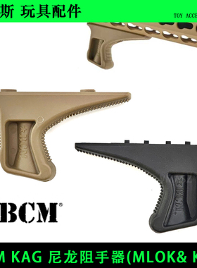 威迈斯BCM MOD3 DD尼龙阻手器Mlok Keymod通用BCM KAG B5 SIG前wb